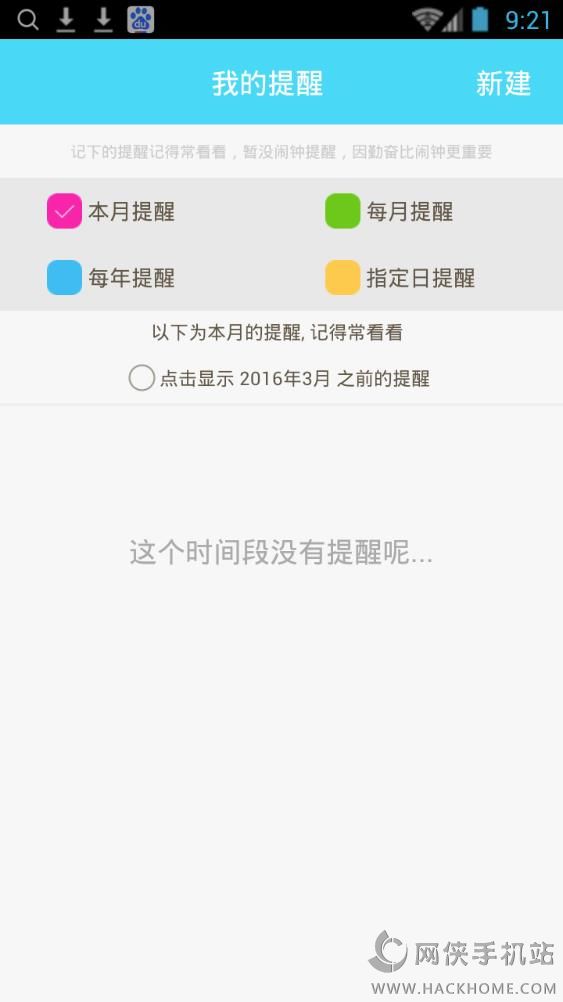 天天日历下载手机版appv2.9