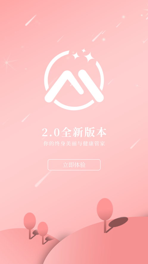 美丽星平台app官方下载v1.0.2