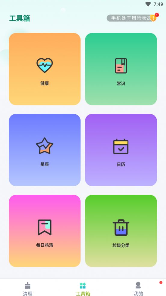 悦动速清app软件下载v1.0.0