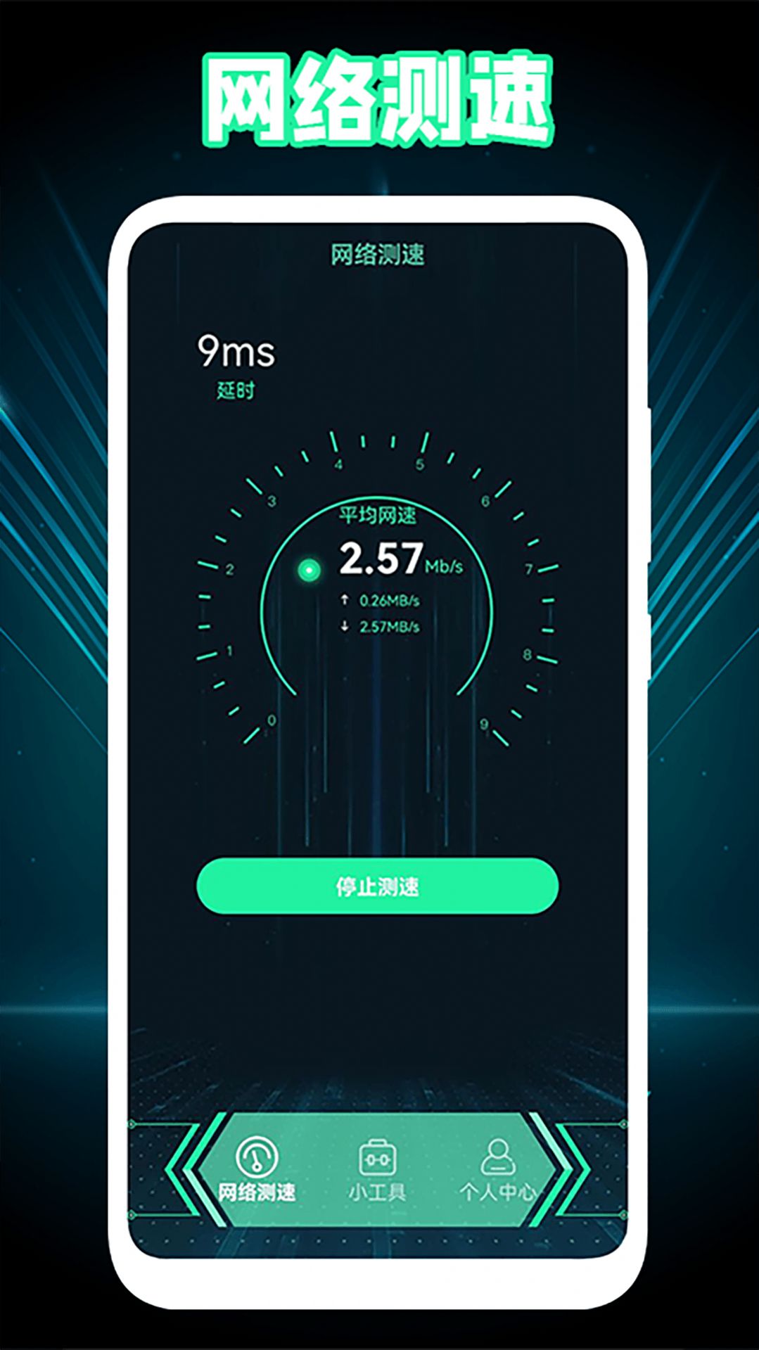 Wlan万能匙子app手机版v2.1