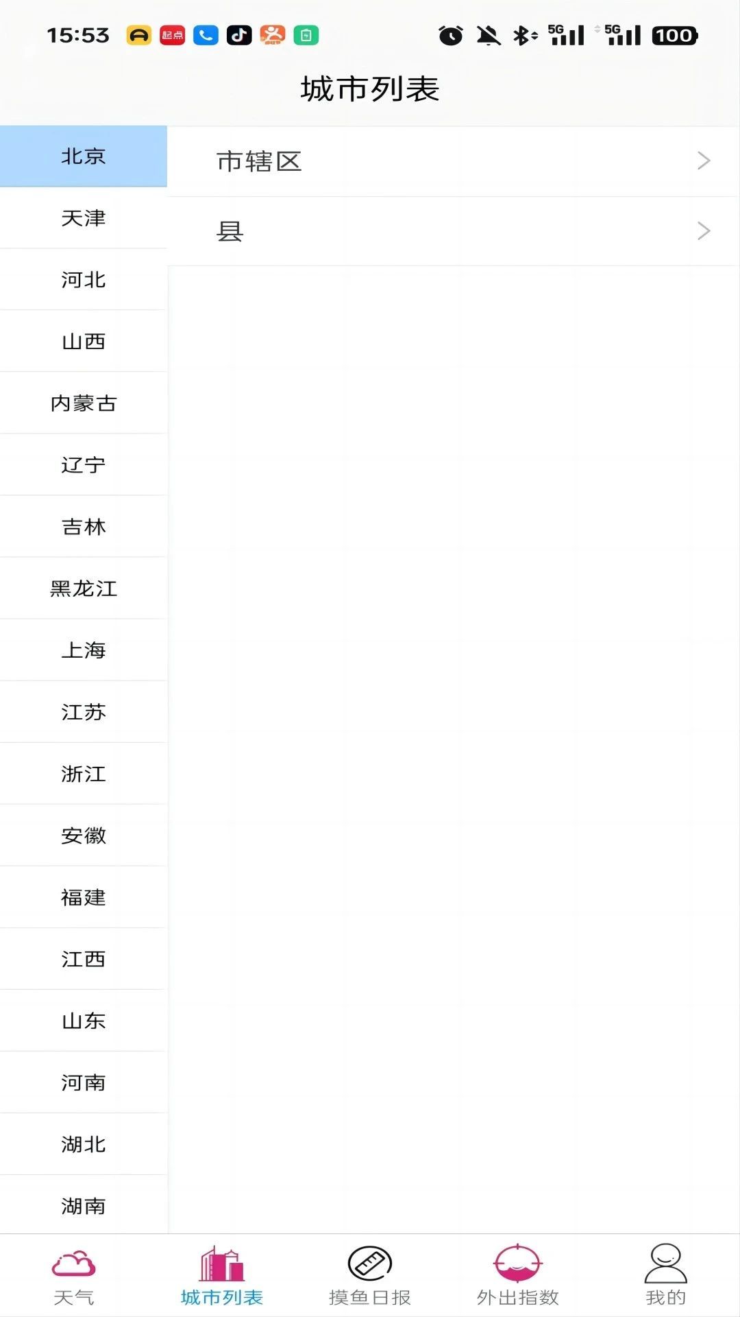 灏沫天气软件官方下载v1.0.0