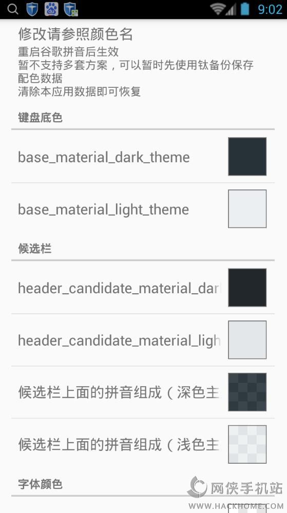 谷歌拼音输入法皮肤更换模块手机版下载安装v0.0.1