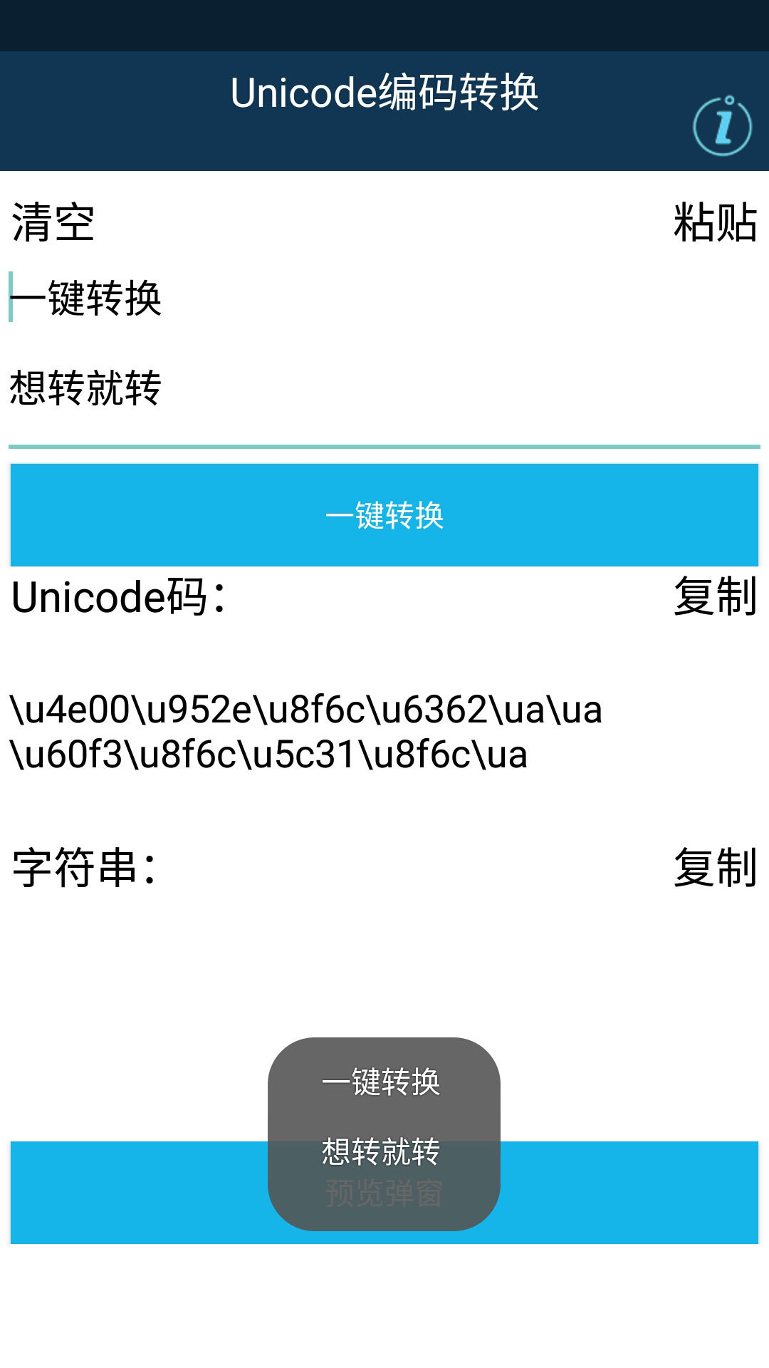 Unicode编码转换中文版工具app下载v14.0