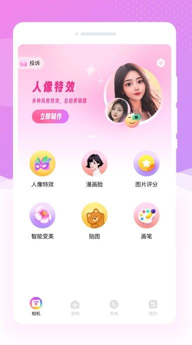 嗨遇相机app免费版下载v1.0.0