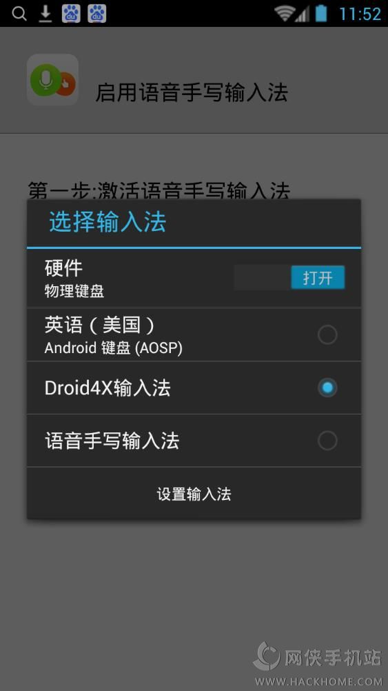 语音手写输入法手机版app下载v1.1.8