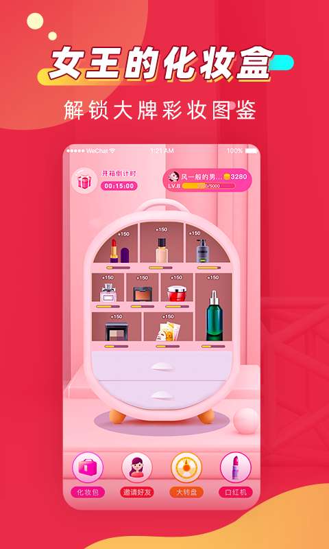 美妆女王app软件下载v1.0