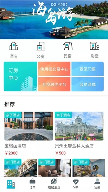 如意旅居app最新版v1.1