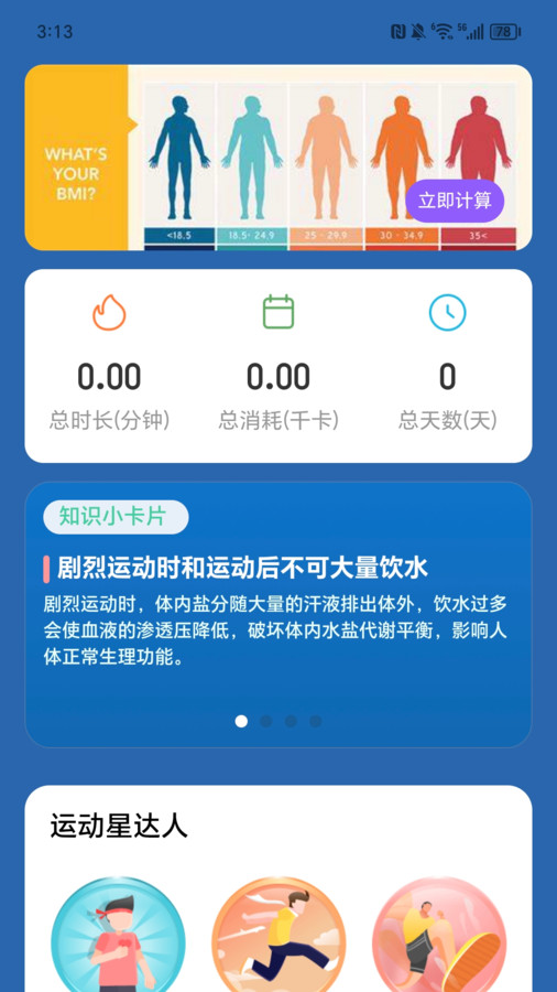 走路喜洋洋软件手机版下载v2.0.1