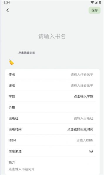 熊猫书简阅读软件官方下载v0.3.9