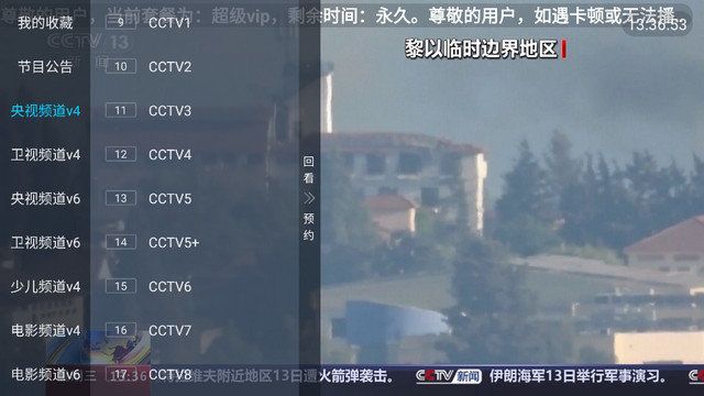 极速IPTV影视盒子软件最新版下载