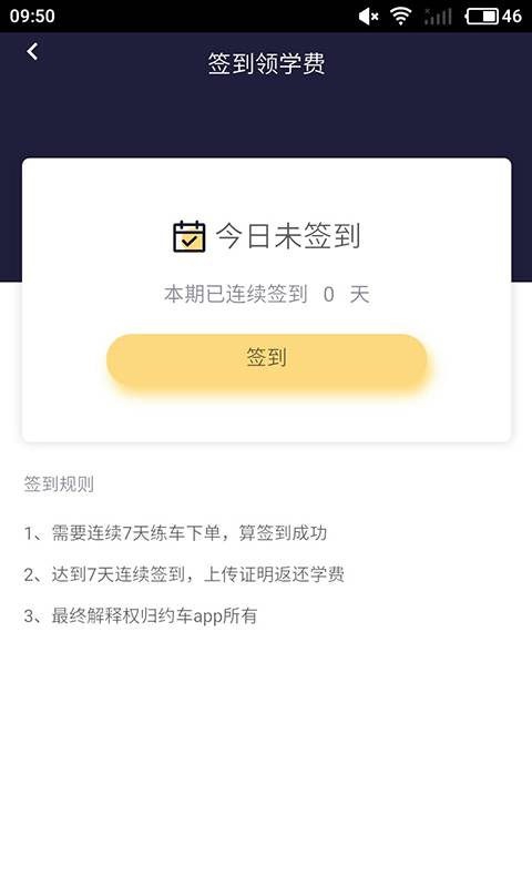 领航练车app官方下载V1.0.3