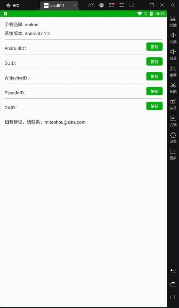 oaid助手app安卓版下载v1.0.0