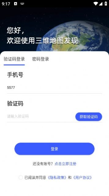 掌中地球全景地图免费下载appv5.3