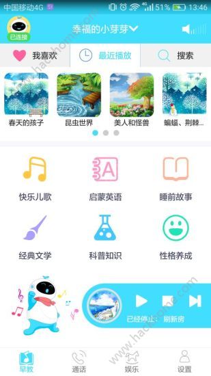 芽仔早教官方app手机版客户端下载v1.0.0.3