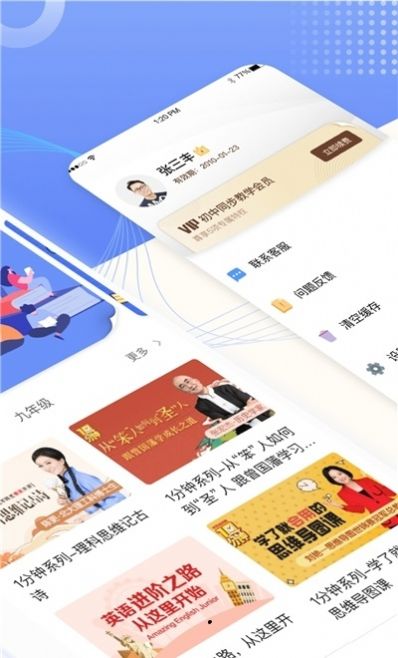 同步教学APP官网版下载v1.0.0