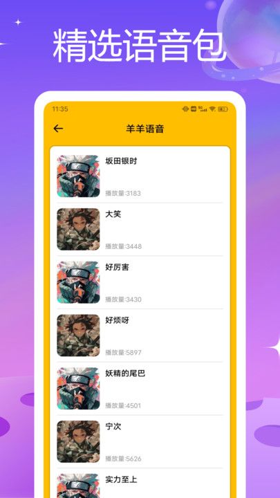 羊羊语音软件官方下载v1.0.1