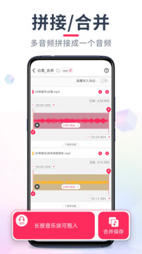 Audio Clip Master音频裁剪大师软件手机版下载v22.2.19