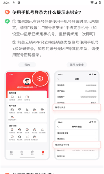 美云销app官方下载苹果v6.8.3