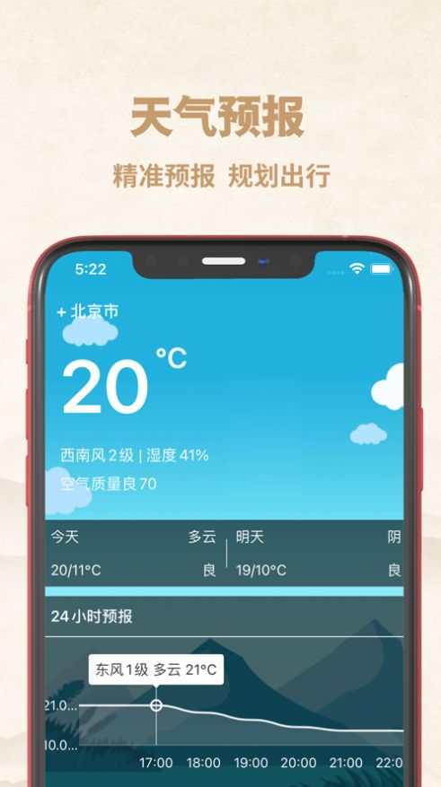 行运万年历app手机版下载v1.0