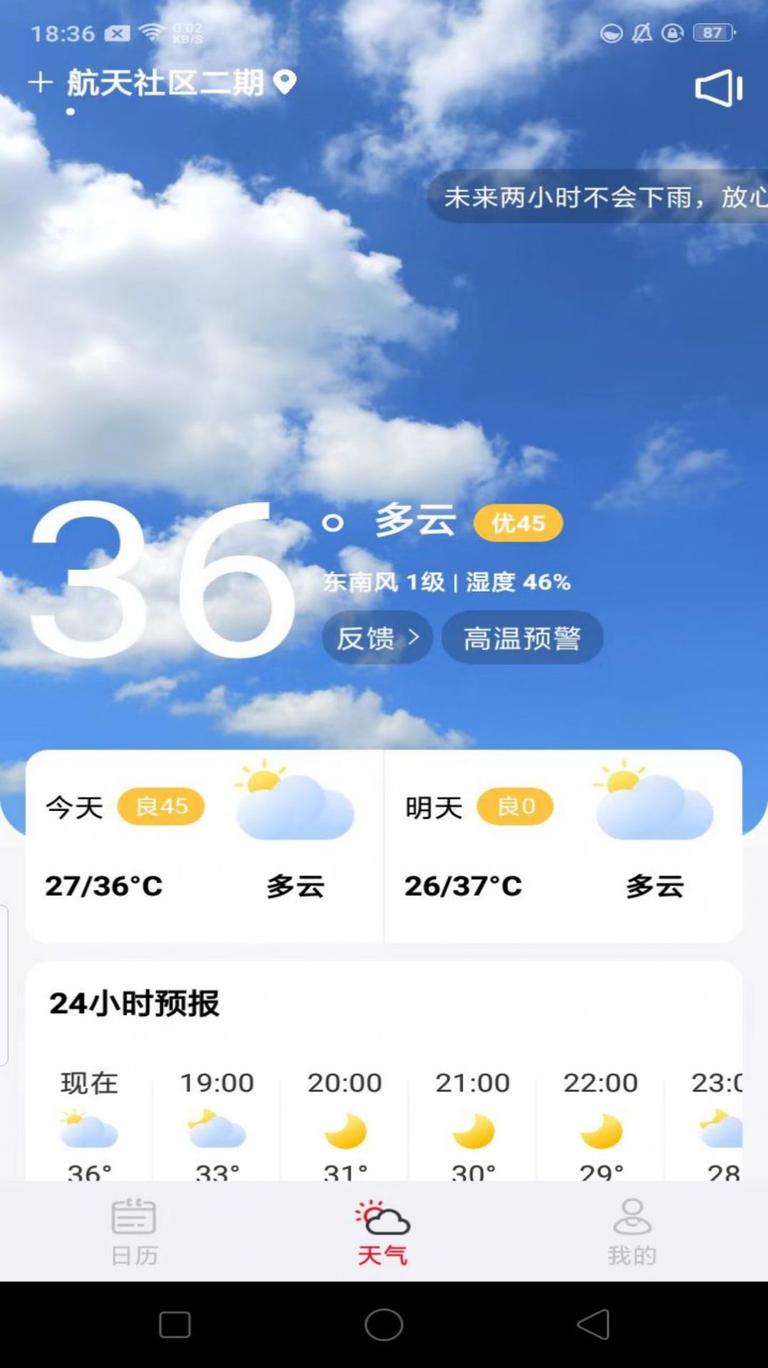 鸿运万年历app软件下载v1.0.0