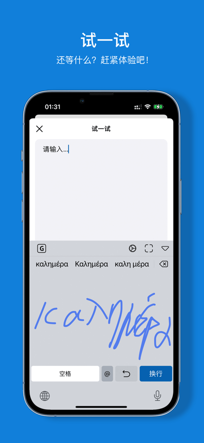 希腊语手写输入法app软件下载V1.0