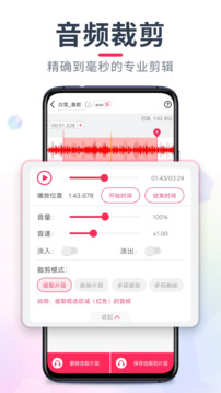 Audio Clip Master音频裁剪大师软件手机版下载v22.2.19