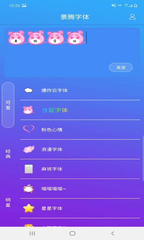 景腾字体app手机下载图片1