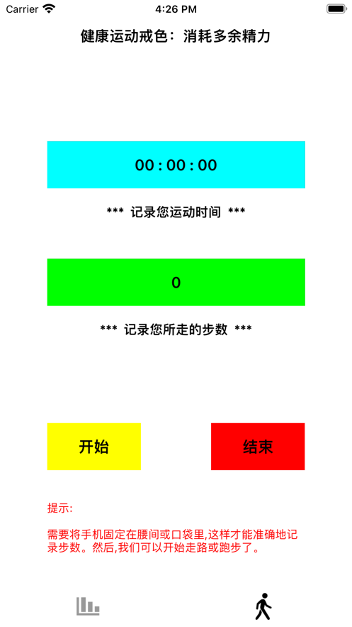 健康运动戒色安卓手机版下载v1.0.0