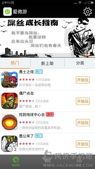 爱微游客户端ios苹果版下载v1.5