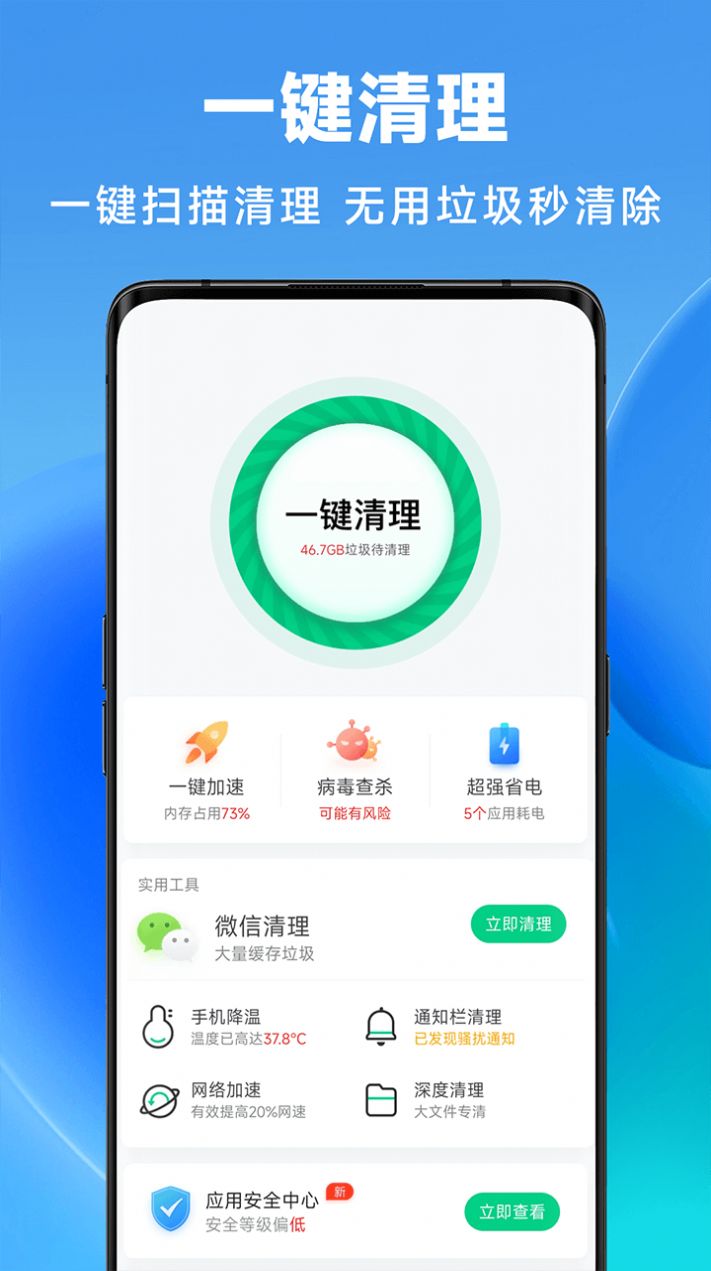 立即清理软件下载安装v1.0.00