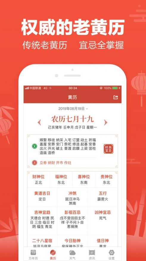 吉祥日历万年历黄历最新版下载安装v1.9.3.33