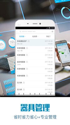 快送检app手机版客户端下载v2.3