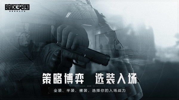 暗区突围国际服下载官方正版2024最新版v1.0.155.155