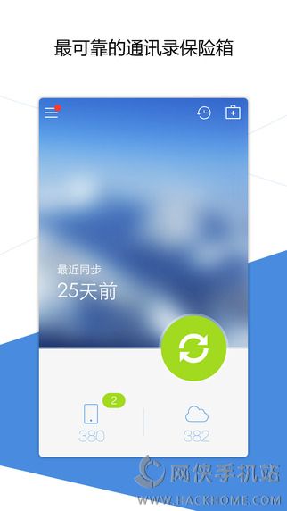 QQ同步助手ipad版下载v8.0.8