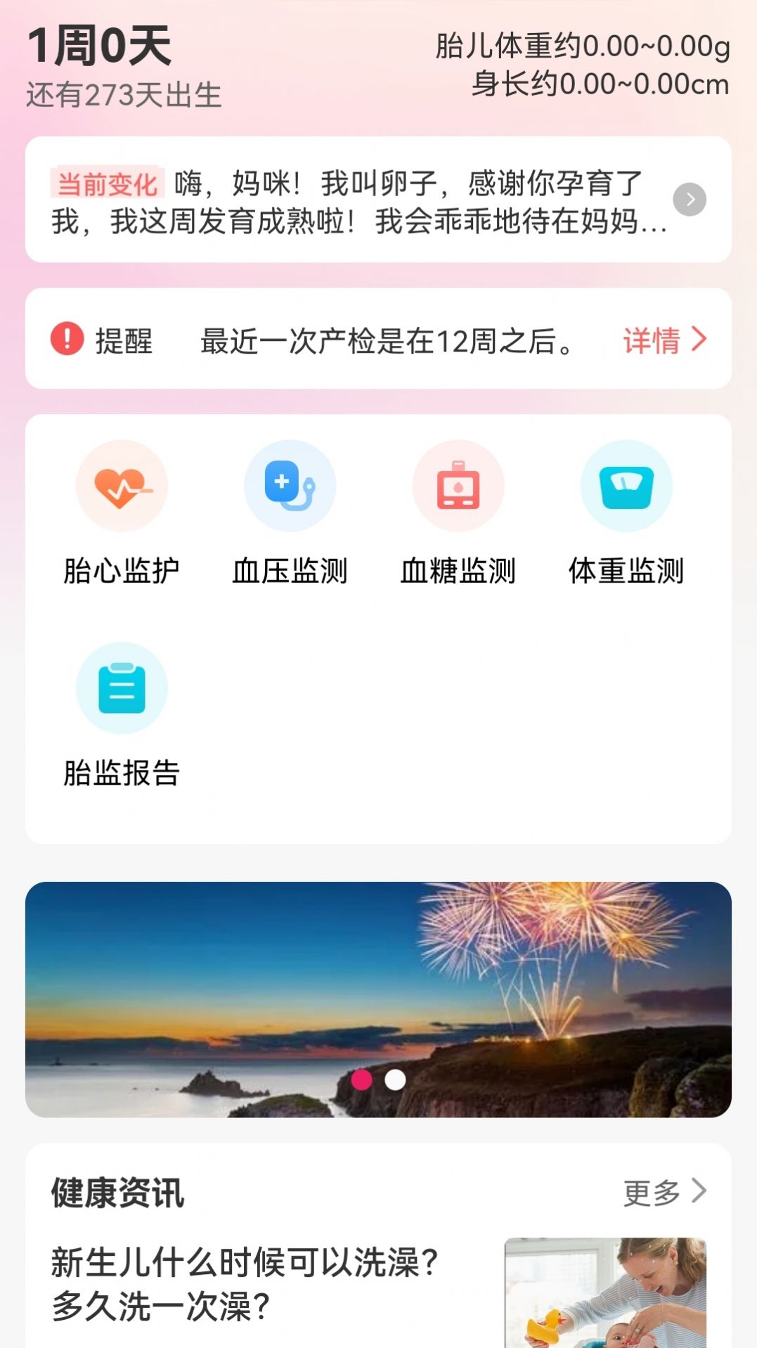 孕动胎心监护软件官方下载v1.0.2