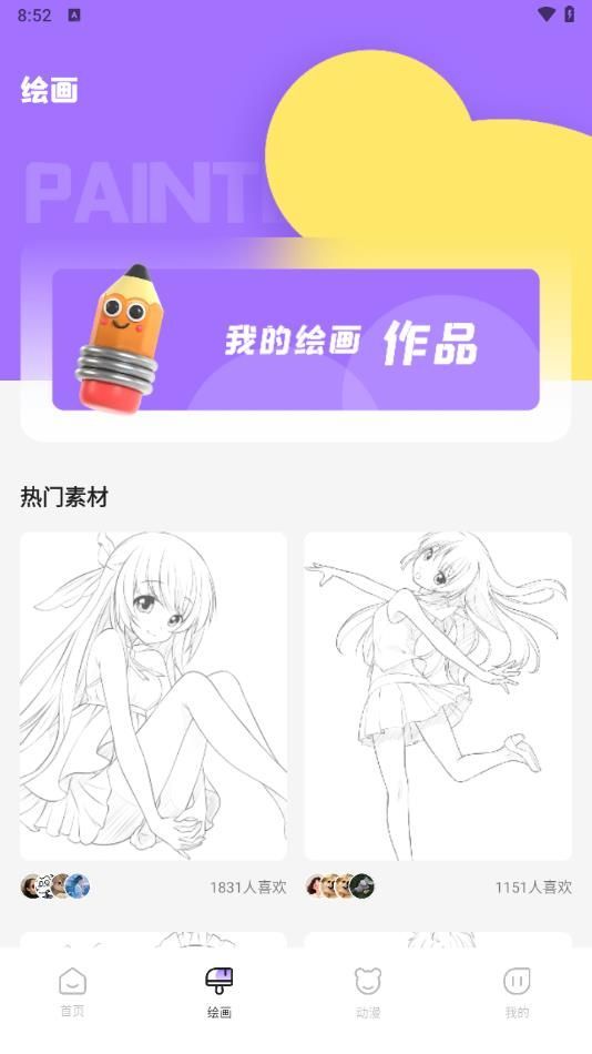 漫蛙V漫画下载免费最新版v1.1