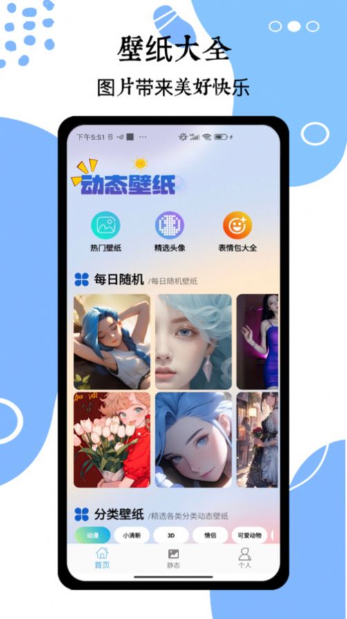 wallpaper头像壁纸软件免费版下载v1.0