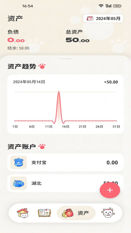 喵钱记账软件手机版下载v1.0.1