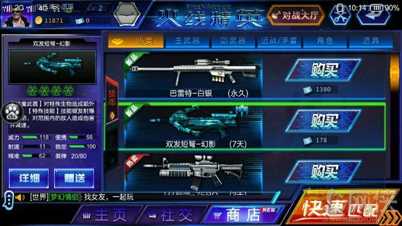 逆战iosapp官方下载v1.0