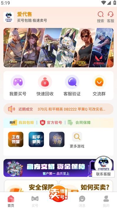 爱代售官方下载最新版v1.0.1