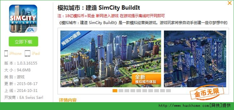 模拟城市建设游戏安卓中文版（SimCity BuildIt）v1.41.2.1036