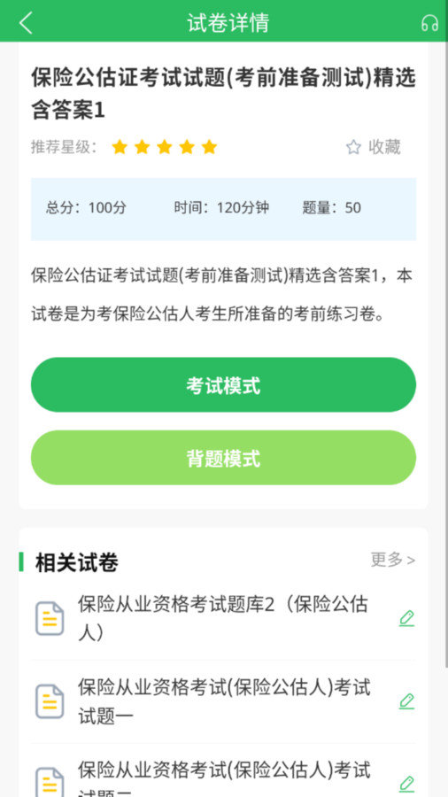 保险考试题库软件免费版下载v5.0.5