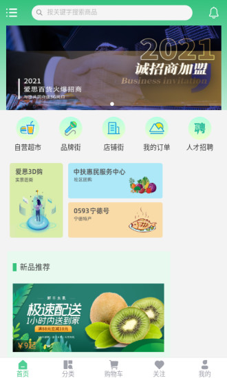 爱思百货手机客户端app下载v1.0