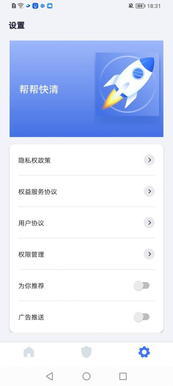 帮帮快清软件官方版下载v1.0.0