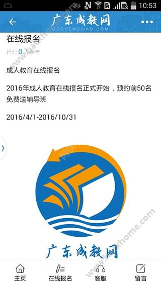 广东成教网下载官网手机版appv5.0.5