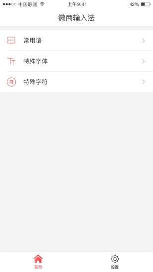 微商输入法官方app下载手机版v1.6.5