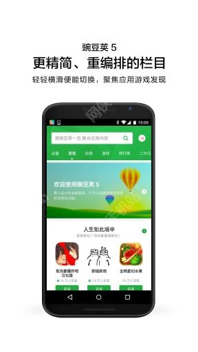 豌豆荚最新版下载v8.3.0.1