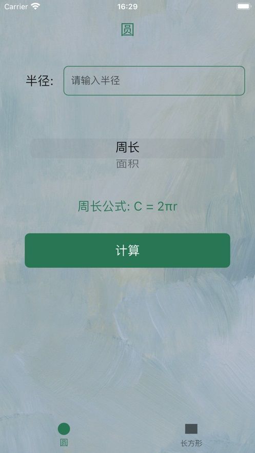 浆果几何软件下载苹果版v1.1