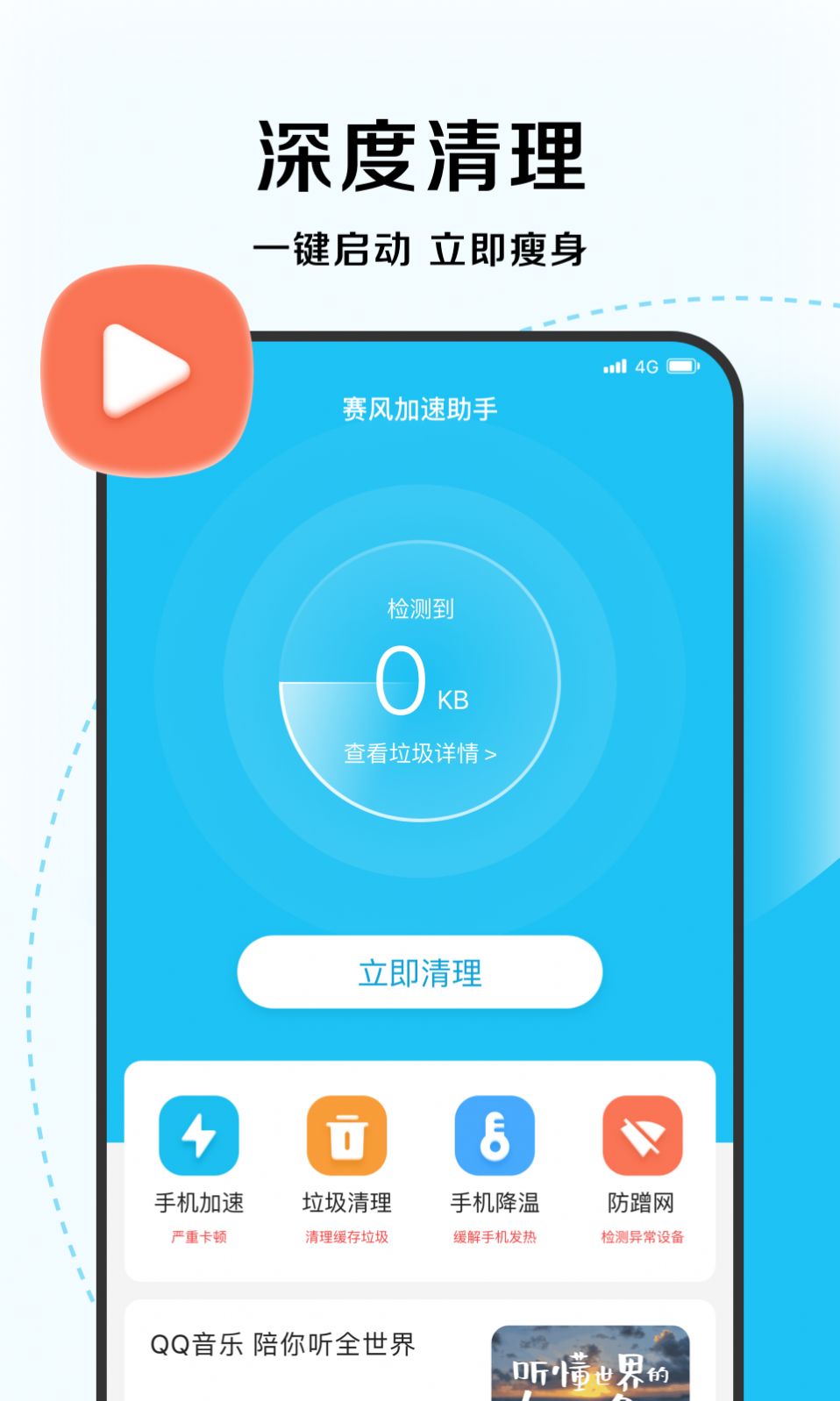 超能优化大师免费下载安装v1.0.0