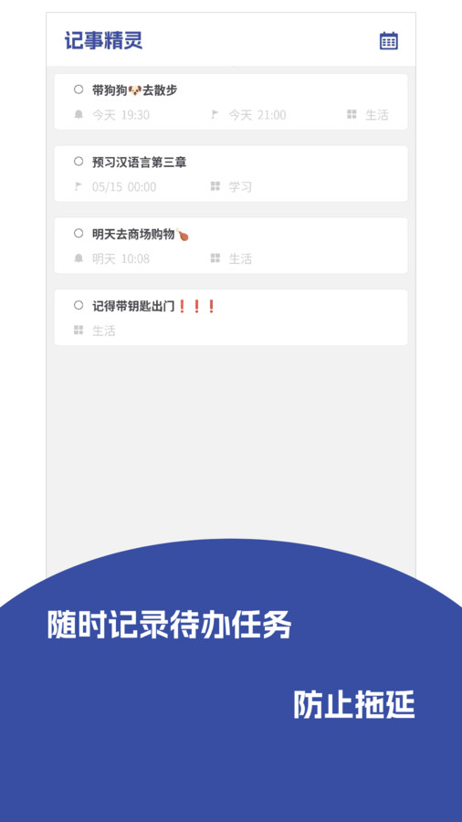 记事精灵软件官方下载v1.0.0